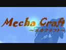 [minecraft]メカクラフト part1[VOICEROID実況]