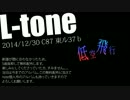 【L-tone】C87無料配布CDクロスフェードデモ