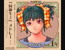 まじかる☆アンティークより「BLUE　LAVENDER」【アレンジ】【SC-88Pro】