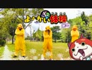 【台湾】ピカチュウ ようかい体操第一 踊ってみた【サターン】