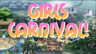 【実況】　レズを見守るRPG　part１　【Girls Carnival! 】