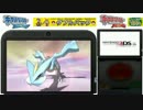 【3DS】 ポケモンORASで キュレムをゲットせよ！