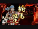 【正四位Ａ】ヒロさんは絶対負けないのか？（VS日輪バラ）【戦国大戦】
