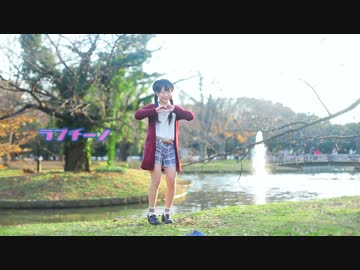 【ゆなち】 ラブチーノ 【踊ってみた】