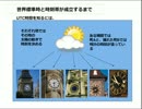 旅行講座:旅行計画編 - 旅先の現地時間を調べる / 講師:斎藤篤