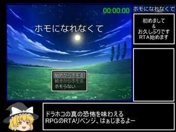 【ゆっくり】ホモになれなくて  トゥルーエンド RTA 6分29秒 【更新版】
