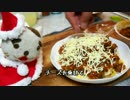 【メガネ食堂】 ハンバーグミートドリア 【チーズ料理祭】