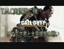 【CoD:AW】 はやぶさ君と太見提督の戦い part1