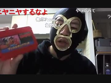 20141220 暗黒放送　ファミコン買ったぞ放送 2/2