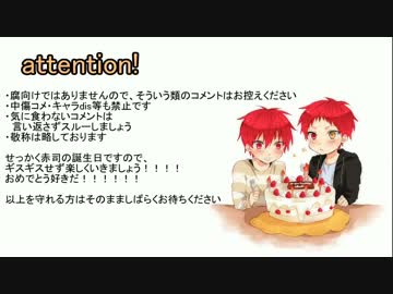 赤司誕企画動画