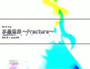 【REPLAY】★20 水晶世界 ～Fracture～ [yumether]