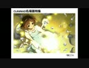 CLANNAD名場面３(高画質)