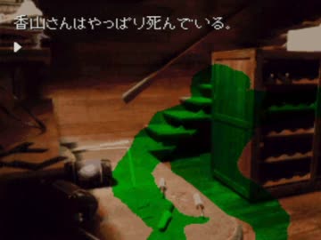 【迷探偵】かまいたちの夜【実況プレイ】Part22