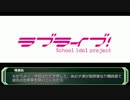 【ラブライブTRPG】普通を知りたいラブライブTRPG【2日目】