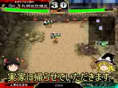 [三国志大戦]ゆっくりデッキ流民の大戦23【人馬号令ＶＳ五虎将】