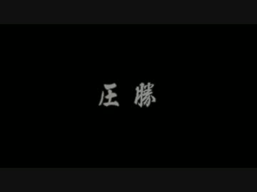 【実況】とりあえず天下無双目指しとくPart.11【剣豪3】