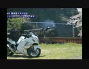 バイク初心者が始める大型バイク  最終回 タンデム編