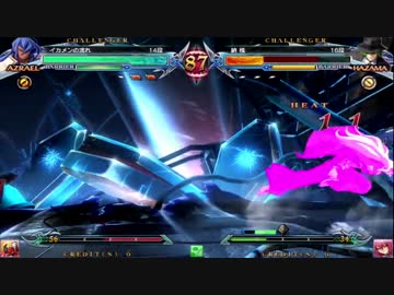 【BBCP2】イカメン(アズラエル) vs のぜ(ハザマ) part2