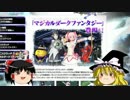 ゆっくりがPSO2のアップデートを振り返って解説してみたPart5