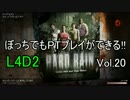 【実況】ぼっちでもPTプレイができる!!Left4Dead2 ハード・レイン 4/4