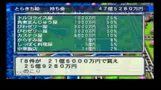 [ゆっくり実況]今年残りの運を桃鉄に賭けてみたpart13