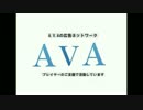 あのCMを悪ふざけでアフレコしていただきました(AVA)