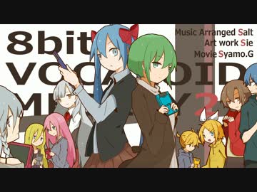 全74曲】8bitボカロメドレー 第2章【GB風】 - ニコニコ動画