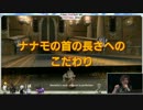 FF14ファンフェス 開発パネル Part1 4/4