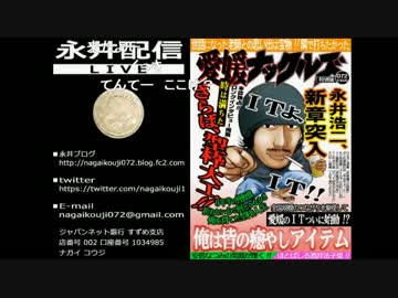 14.12.17 永井先生 ニコ生テスト