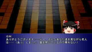 【クトゥルフTRPG】脳髄倶楽部　その７