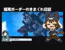 【ホープサイド】新 猫耳ボーダーの気まぐれ日記：その10【SR5】
