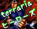 【terrariaヒーローズ】ハードコア＆制限プレイ！（実況）part55