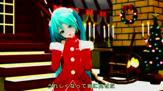 【MMD】あぴミクさんから「クリスマス中止のお知らせ」（モデル配布）