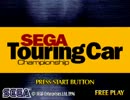 Sega Touring Car Championship (Arcade) Supra