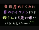 毎日虐めてくれた爽やかイケメンには嫁と5歳になる娘が居るらしい…＾＾