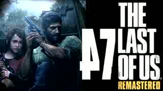 【実況】高画質＆HUDなし縛り｜The Last of Us#47アウトブレイク