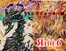 見るがいい、おれ達の熱きイメージを！LJ編Яide6【VG対戦動画】