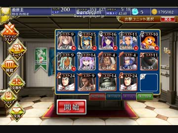 千年戦争アイギス 拠点争奪戦・後 ☆３ (メメント使用)