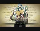 【1月7日発売】ボクとキミとの時間旅行【全曲クロスフェード 】