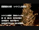 【ボカロクラシカクリスマス祭2014】いつくしみ深き【混声四部】