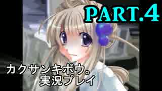 【実況】モノログの奇妙な噂 ～恐怖の呟き～ part4 【カクサンキボウ。】