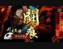 『正七位』より『島津』を使って駆け上がりたい～第二戦～