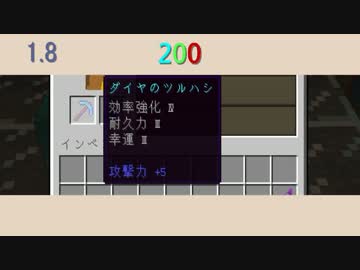 Minecraft 1 8版ダイヤのつるはしをエンチャントしてみた 1 300 ニコニコ動画