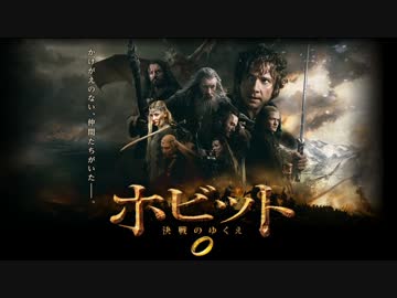 ムービーウォッチメン　『ホビット　決戦のゆくえ』