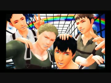 【進撃のMMD】LUVORATORRRRRY!【10A式山奥親友】