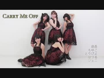 【ぴよもゆもかはづじぇに】Carry Me Off【踊ってみた】