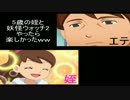【実況プレイ】5歳の女の子と妖怪ウォッチ2で遊んだ　その1