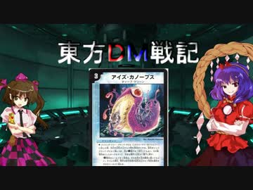 東方ＤＭ戦記１３話[偽神闇義]