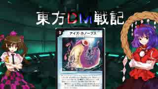 東方ＤＭ戦記１３話[偽神闇義]