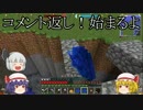 【minecraft】目的のない仲間探しのマインクラフトpart11【ゆっくり実況】